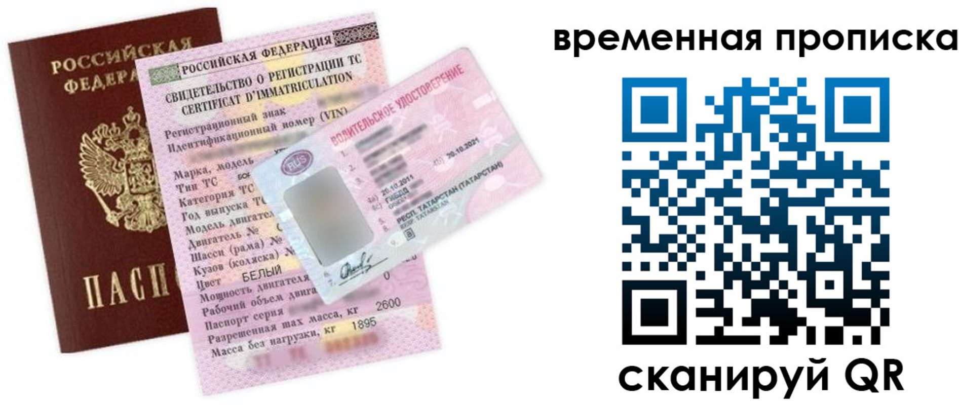 прописка в квартире в Рузе